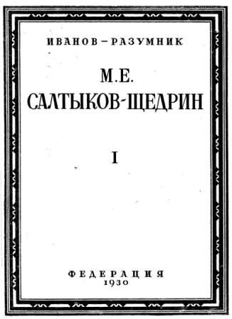 Пропала совесть краткое. Сказка о ретивом начальнике. Пропала совесть Салтыков Щедрин краткое содержание. Пропала совесть Салтыков Щедрин читать полностью. Анализ сказки о ретивом начальнике.